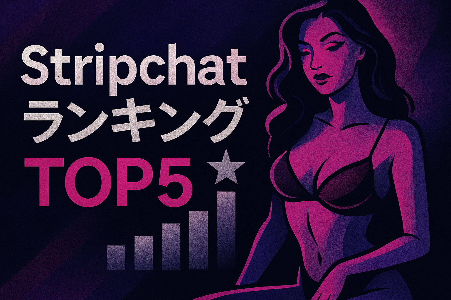 【2025年10月第2週】Stripchat日本人キャストランキングTOP5！今週の注目美女を徹底解説